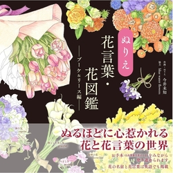 Coloring Flower Language & Flower Picture Book Bouquet and Wreath - JAPONSKO 