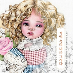 I Draw You in My Memory Korean Coloring Book - KOREA