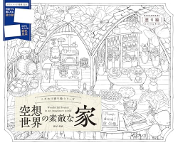 Wonderful Houses in an Imaginary World - mona - JAPONSKO