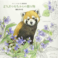 Animals - Flowers of the Birth Coloring Book - KOREA