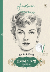 Andrew Loomis' Vintage Drawing Coloring Book - KOREA