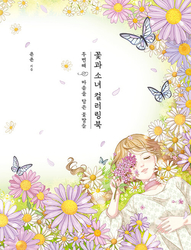 Flower and Girl Coloring Book Vol 2 - KOREA