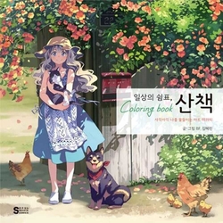 Daily commas walking coloring book - KOREA