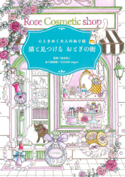 A Fairytale Journey with a Cat - An Enchanting Coloring Adventure - JAPONSKO