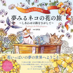 A floral journey of a cat seeking the joyful bell - JAPONSKO
