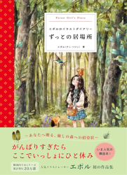 A Place to Belong – Forest Girl´s Diary - JAPONSKO