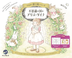 Alice in Wonderland and Dinah – Tokimeku Coloring Book Series (Alenka v říši divů a Dina) - JAPONSKO