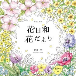 Coloring the book Flower Perfect Day For - JAPONSKO 