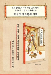 Storyteller's Art Coloring Book - KOREA