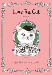 Love Re: Cat - KOREA