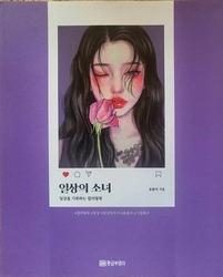 Everyday girl Coloring Book - KOREA  