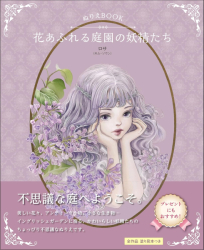 Fairies in a Garden Full of Flowers - Rosa (Kim So-eun) - JAPONSKO