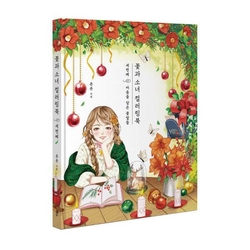 Flower and Girl Coloring Book Vol 3 - KOREA 