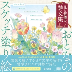 Flower and lyrical poetry collection - JAPONSKO 