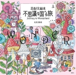 Journey to Wonderland - Yoko Kitami - JAPONSKO
