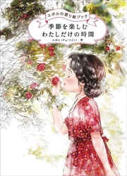 Moments Wholly for Yourself - Forest Girl 3 - Aeppol - JAPONSKO