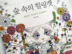 Healing Woods Diary Coloring Book - KOREA