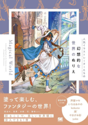 Magical World Coloring Book  - JAPONSKO