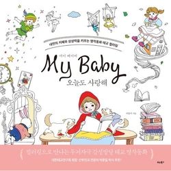 My Baby - Lee Yoon Mi - KOREA