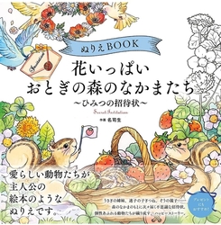 Natsuki Full of Flowers Fairy Tale Friends - Secret Invitation - JAPONSKO