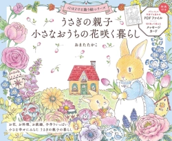 Rabbit Family – Life in a Little House in Bloom (Králíčí rodinka – Květinový život v malém domku) - JAPONSKO