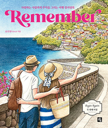 Remember (Yalzza) - KOREA