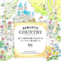 Romantic Country 1- A Fantasy Coloring Book - Eriy - JAPONSKO
