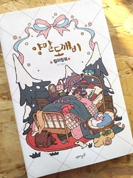 The Sock monster coloring book - KOREA