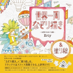  Tracing Around the World Vol 2 - Eriy - JAPONSKO