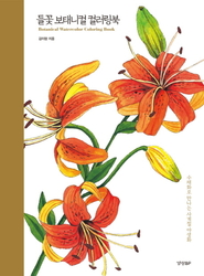 Wildflower botanical coloring book - KOREA