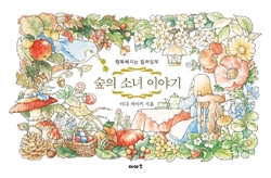 Girl's Life in the Woods - Chiaki Ida - pohlednice - KOREA