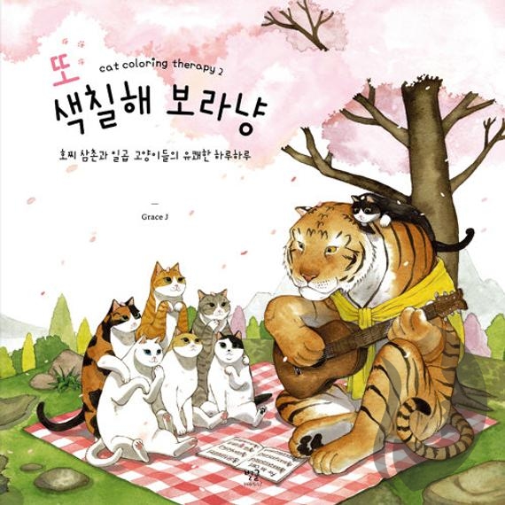 Cat coloring therapy - vol. 2 - KOREA