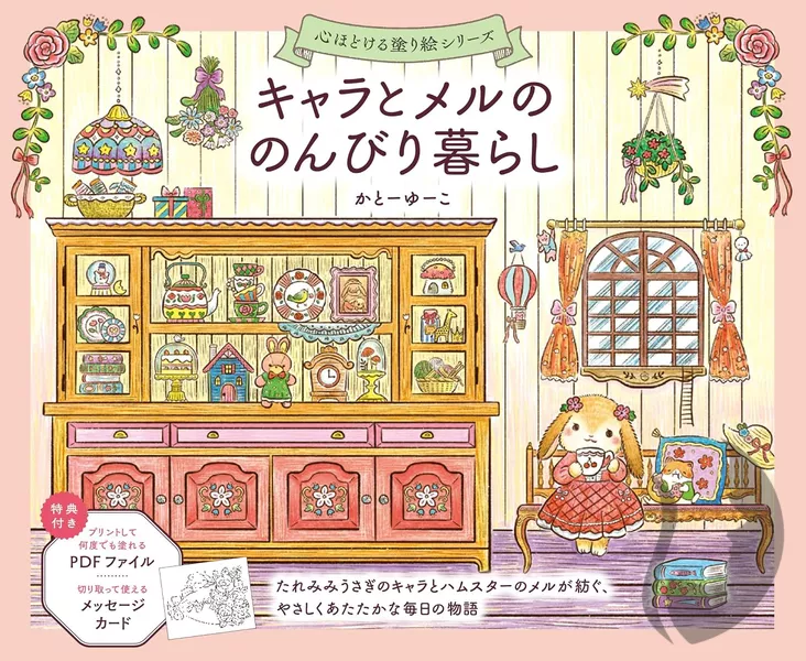 Chara and Meru – A Relaxing Life (Poklidný život Chary a Meru) - JAPONSKO