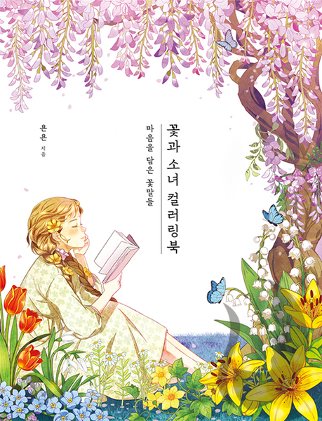 Girls with flowers - KOREA 