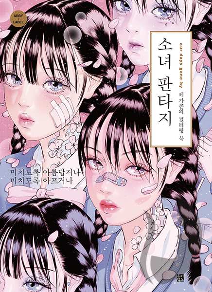Girl´s Fantasy coloring book - KOREA
