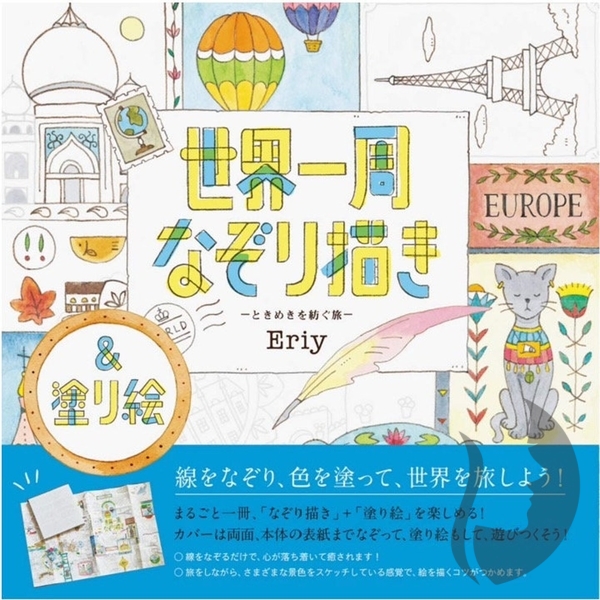 Around the world  by Eriy - Korejské vydaní 