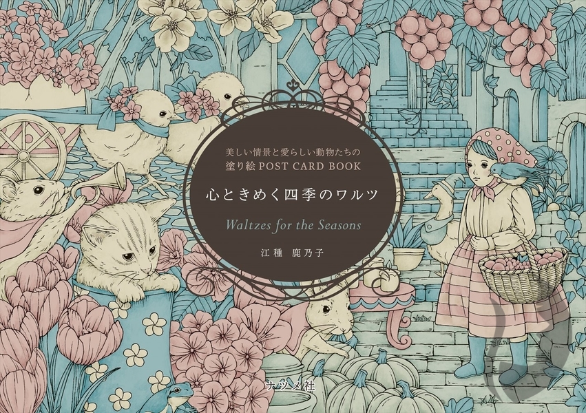 Impress, Four Seasons of Waltz Beautiful and Adorable Animals - JAPONSKO