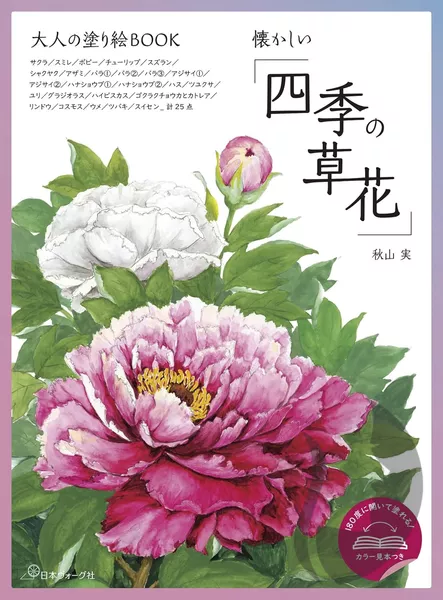 Nostalgic Seasonal Flowers - Coloring Book (Květy a rostliny každého ročního období) - JAPONSKO