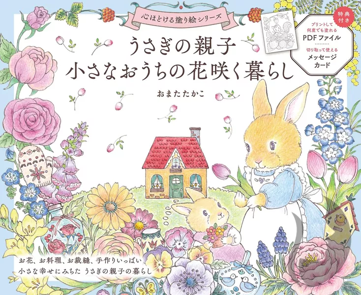 Rabbit Family – Life in a Little House in Bloom (Králíčí rodinka – Květinový život v malém domku) - JAPONSKO