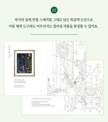 Forest Girl 4 -Aeppol's Coloring Book of the Four Seasons - KOREA 