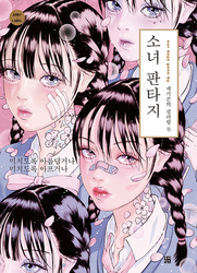 Girl´s Fantasy coloring book - KOREA