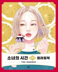 The MOMENT coloring book - KOREA