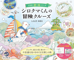 Polar Bear's Adventure Cruise Coloring Book - JAPONSKO 