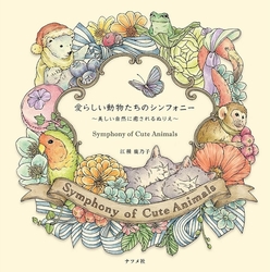 Symphony of Cute Animals - Kanoko Egusa - JAPONSKO